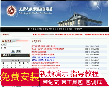 【毕设】asp.net447体育场馆预约管理系统毕业设计 - .NET / C#