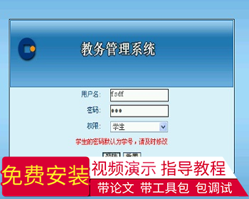 【毕设】asp.net457教务管理系统毕业设计 - .NET / C#