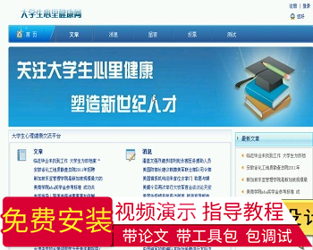 【毕设】asp.net468大学生心理健康网毕业设计 - .NET / C#