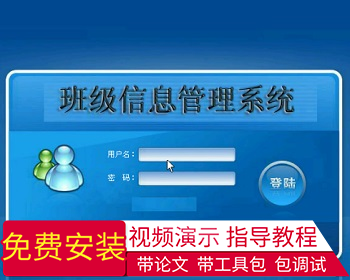 【毕设】asp.net475三层架构班级信息管理系统毕业设计 - .NET / C#