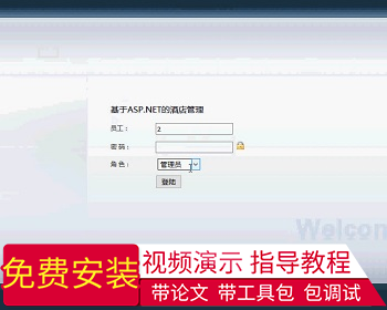 【毕设】asp.net517酒店管理系统毕业设计 - .NET / C#