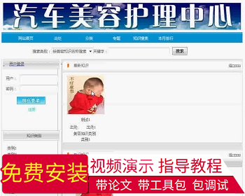 【毕设】asp.net524汽车美容远程指导系统毕业设计 - .NET / C#
