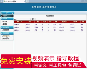 【毕设】asp.net575助学dai款管理系统毕业设计 - .NET / C#