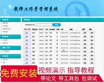 【毕设】asp.net585教师工作量管理系统毕业设计 - .NET / C#