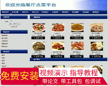 【毕设】asp.net741餐厅点菜平台毕业设计 - .NET / C#