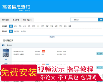 【毕设】jspssm200高考志愿选择辅助系统idea毕业设计 - Java