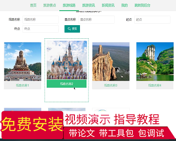 【毕设】jspssm204旅游景点线路网站毕业设计 - Java