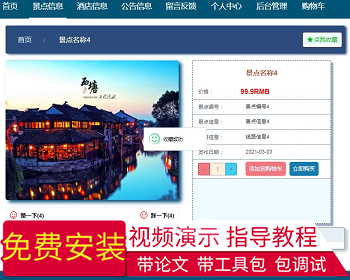 【毕设】jspSSM205旅游信息景点酒店购物车vue毕业设计 - Java