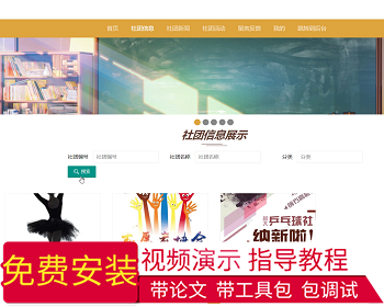 【毕设】jspSSM225的大学生社团管理系统vue毕业设计 - Java