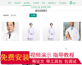 【毕设】jspSSM232的电子药品商城系统毕业设计 - Java