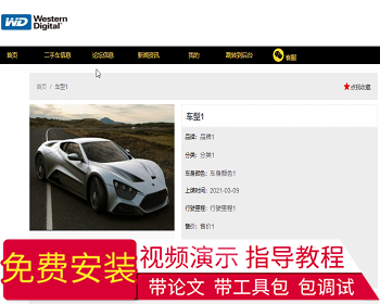 【毕设】jspSSM237的二手车交易网站毕业设计 - Java