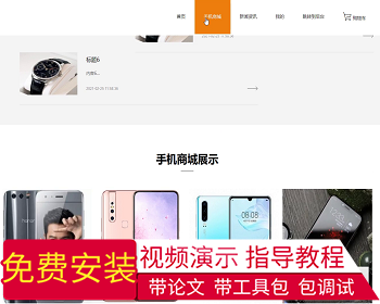 【毕设】jspSSM240的二手手机回收平台毕业设计 - Java