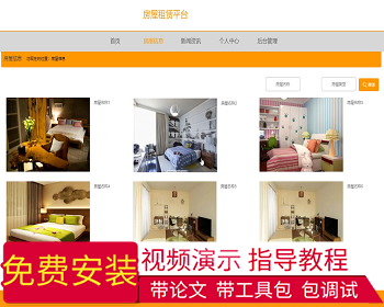 【毕设】jspSSM242的房屋租赁平台vue毕业设计 - Java