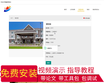 【毕设】jspSSM244的房屋租赁系统-合同毕业设计 - Java