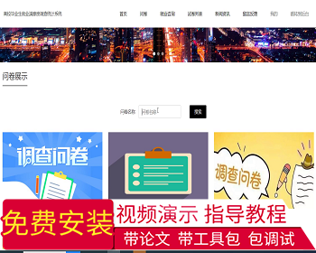【毕设】jspSSM246的高校毕业生就业满意度调查毕业设计 - Java