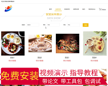 【毕设】jspSSM252的高校校园点餐订餐系统毕业设计 - Java