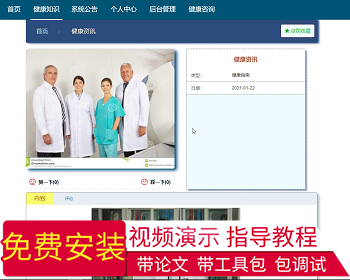【毕设】jspSSM254的个人健康信息管理系统vue毕业设计 - Java
