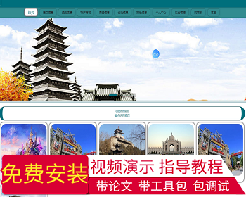 【毕设】jspssm266的记忆旅游-酒店特产商城美食-景点vue毕业设计 - Java