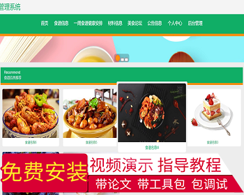 【毕设】jspSSM269的家庭美食食谱网站系统vue毕业设计 - Java