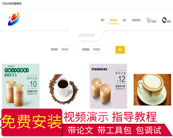 【毕设】jspSSM275的咖啡馆管理系统毕业设计 - Java