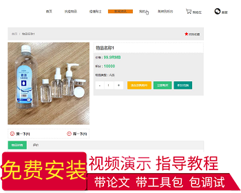 【毕设】jspSSM276抗疫医疗用品销售系统毕业设计 - Java