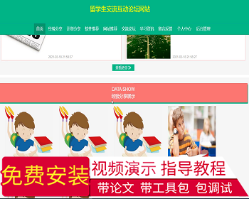 【毕设】jspSSM284的留学生交流互动论坛网站vue毕业设计 - Java