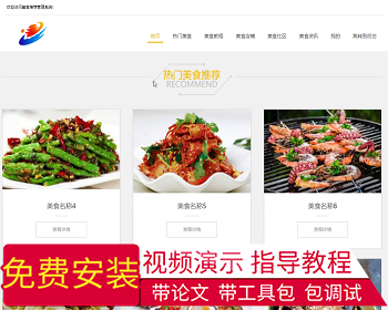 【毕设】jspSSM289的美食推荐管理系统毕业设计 - Java