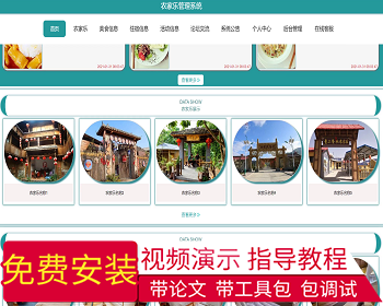 【毕设】jspSSM293的农家乐系统-住宿-美食-活动vue毕业设计 - Java