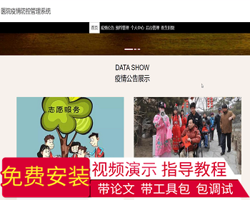【毕设】jspSSM308的医院疫情防控管理系统vue毕业设计 - Java