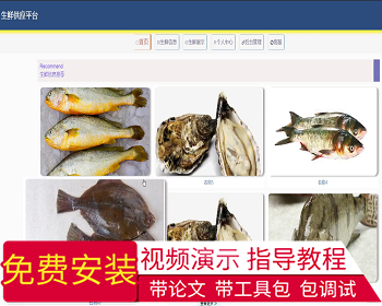 【毕设】jspSSM310的生鲜供应平台vue毕业设计 - Java