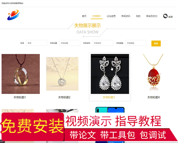 【毕设】jspSSM317的小区失物招领网站毕业设计 - Java