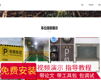 【毕设】jspSSM338的停车场车位管理系统毕业设计 - Java