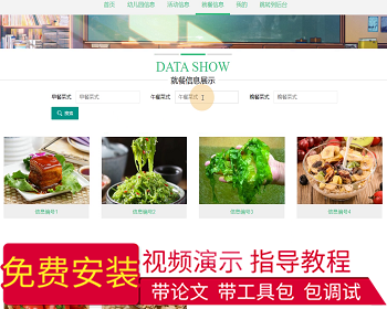 【毕设】jspSSM340的幼儿园教育综合管理系统毕业设计 - Java