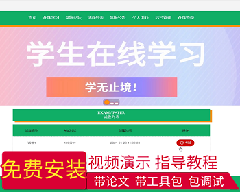 【毕设】jspSSM343的在线课堂学习设计试题试卷vue毕业设计 - Java