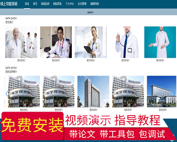 【毕设】jspSSM348的线上导医院问询系统vue毕业设计 - Java