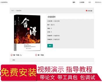 【毕设】jspSSM356的小说阅读下载网站毕业设计 - Java