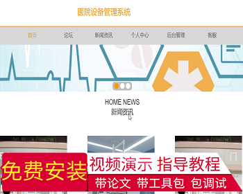 【毕设】jspSSM363的医院资产设备维修保养管理系统vue毕业设计 - Java