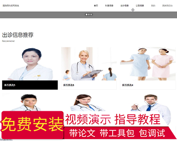 【毕设】jspSSM365的医院预约挂号系统毕业设计 - Java
