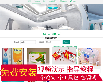 【毕设】jspSSM368的药品销售配送网站系统毕业设计 - Java