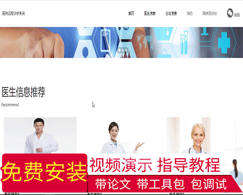 【毕设】jspSSM374的医院远程诊断系统毕业设计 - Java