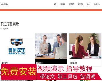 【毕设】jspSSM384在线人才招聘求职位系统毕业设计 - Java