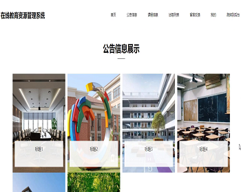 【毕设】jspSSM385的在线课程教育资源考试管理系统毕业设计 - Java