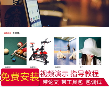 【毕设】jspSSM387的体育运动商品交易商城系统vue毕业设计 - Java