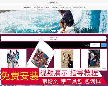 【毕设】jspSSM417的zu球联赛会报名系统毕业设计 - Java