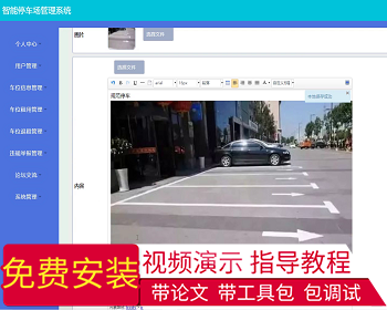 【毕设】jspSSM420智能停车场毕业设计 - Java