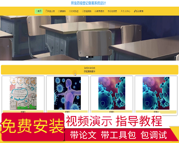 【毕设】jspSSM433校园疫情师生防疫登记备案vue毕业设计 - Java
