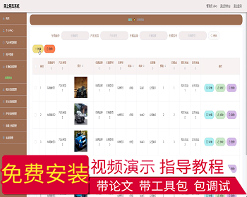【毕设】jspSSM442汽车租赁故障上报网上租车vue毕业设计 - Java