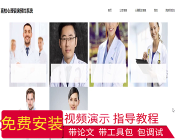 【毕设】jspSSM443高校学生心理健康咨询预约系统毕业设计 - Java