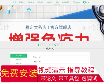 【毕设】jspSSM448医药在线药品销售商城系统毕业设计 - Java