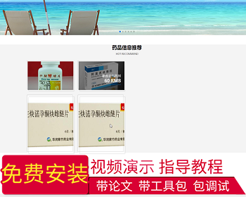 【毕设】jspSSM447药源药品商城保健品购物网站vue毕业设计 - Java